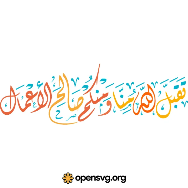 Arabic Islamic Typography Text